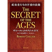 ザ・マスターキー 成功の鍵 (角川文庫) | チャールズ・F